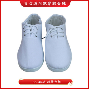 过世男女款 白孝鞋 殡葬 老人白事冲喜用鞋 百年家事殡葬厂家寿衣寿鞋