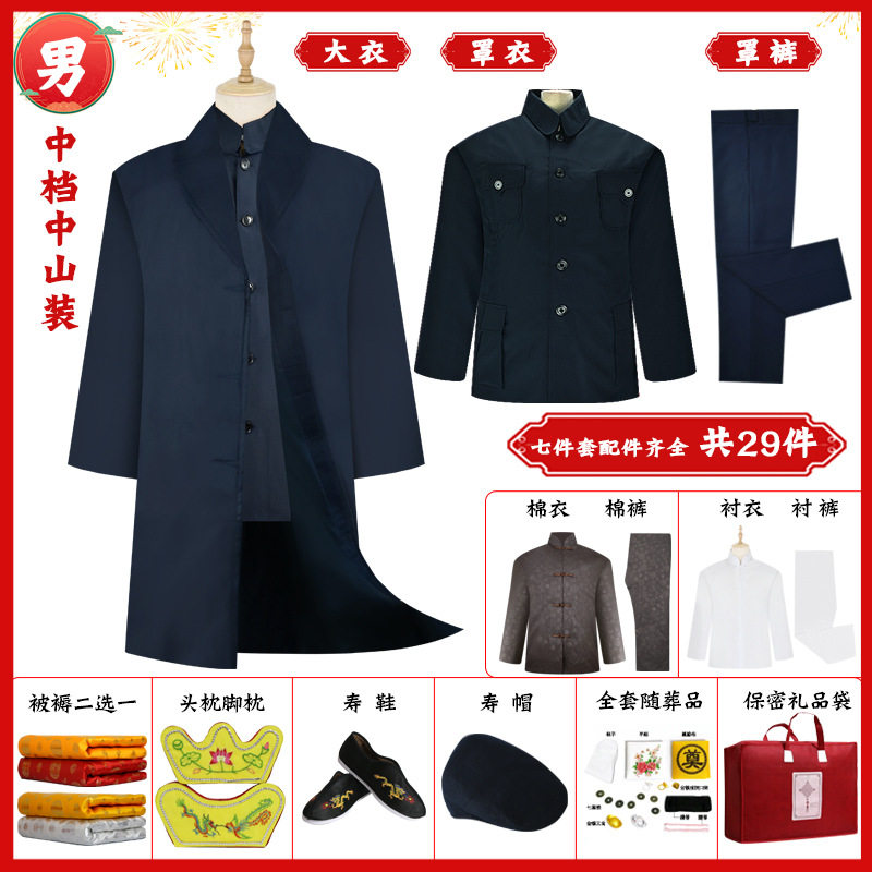 寿衣七件套上四下三男老人送老衣全套中山现代装殡葬用品厂家