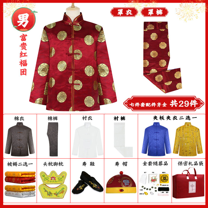 寿衣男全套唐装云锦面料上四下三殡葬用品老人送老衣女全套七件套