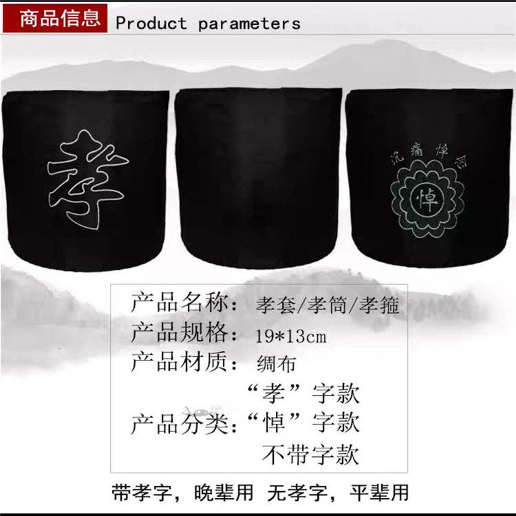 殡葬用品袖章黑纱孝箍孝布孝字孝章胸章肩章追悼会悼念灵堂用品图片