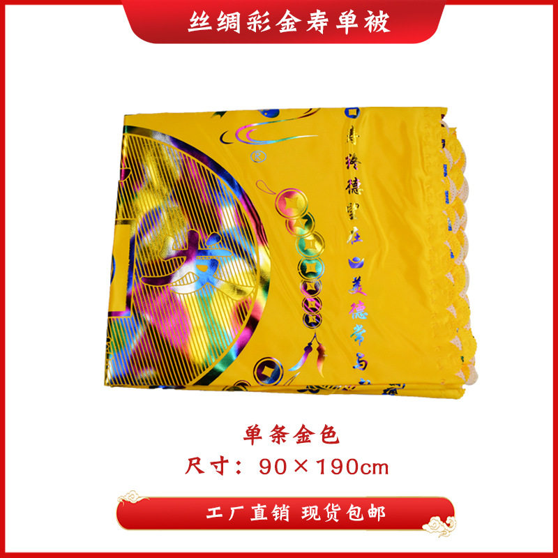 厂家包邮殡葬品老人老衣冲喜寿衣男女配件寿被寿褥盖单垫单单被子