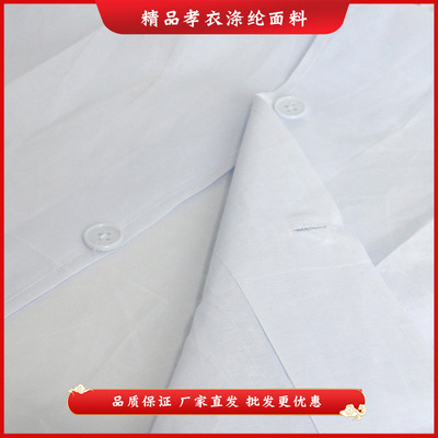 孝衣涤纶面料白大褂白事老人殡葬用品礼服男女通用款长袖孝服