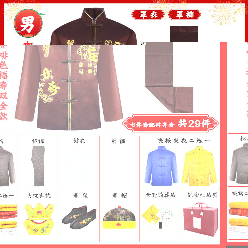 寿衣七件套水晶棉面料男女衣服全套唐装送老衣去世白事殡葬品