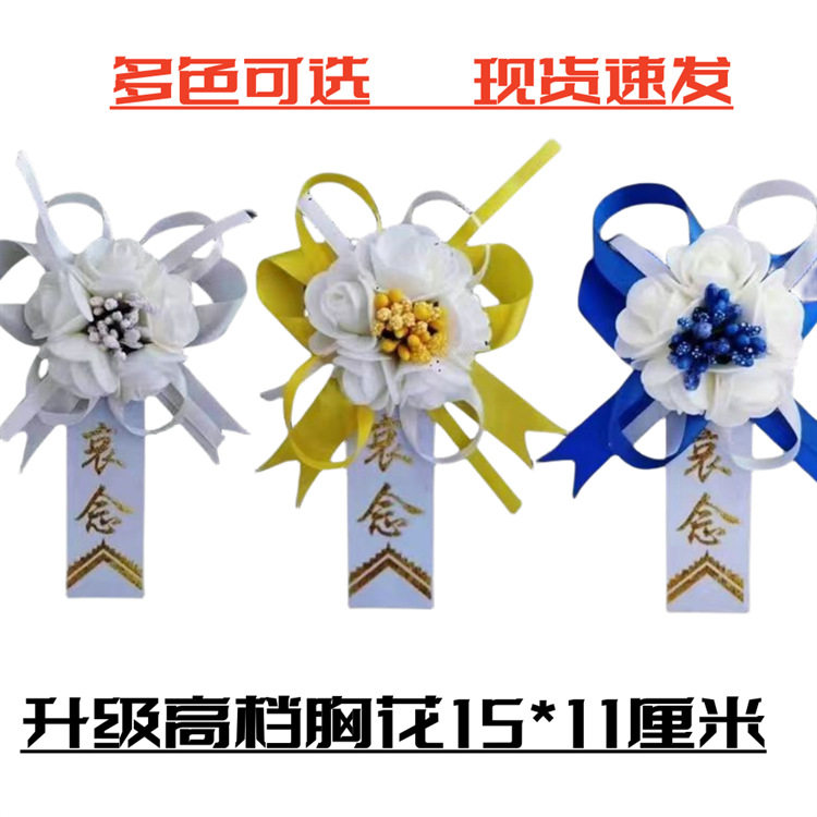 小白花告别仪式追悼会用胸花小白花纸花绢花哀悼丧葬殡葬用品图片