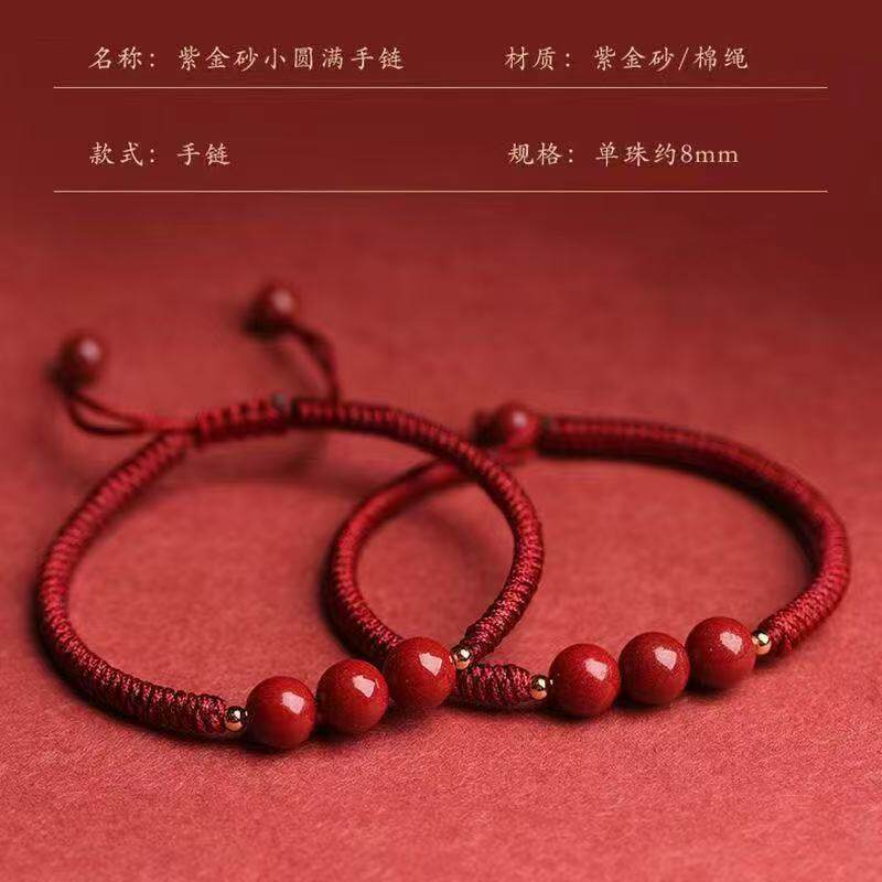 朱砂紫金砂小圆满红绳手链礼物女脚链本命年手绳儿童手工编织手串