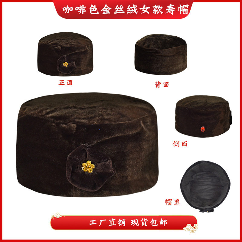 高档寿帽女款金丝绒面料宝石帽子送老人寿衣冲喜白事逝世殡葬用品