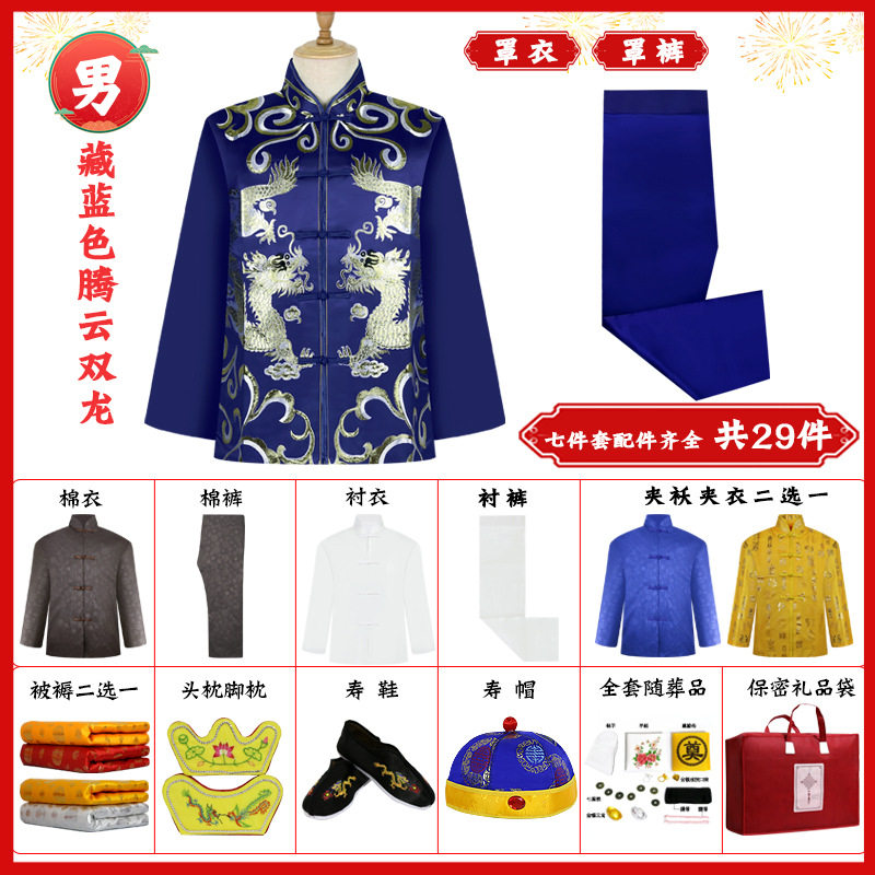 厂家殡葬用品白事送老衣男女全套云锦龙凤上四下三寿衣七件套