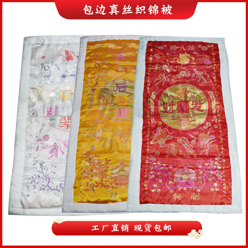 寿衣寿被男女通用大金皮真丝织锦被铺盖被子褥子厂家直销全套配件