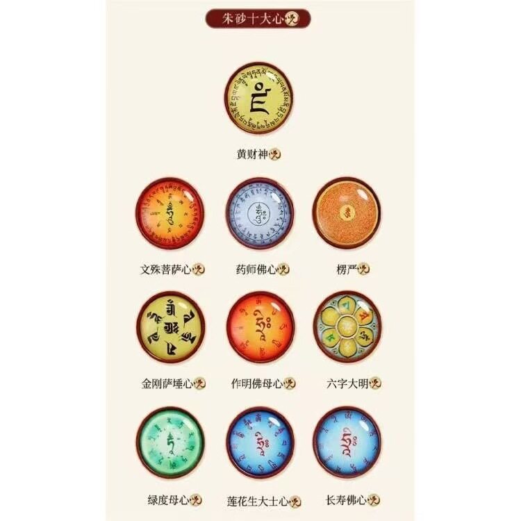朱砂小圆满男女款紫金砂观音心咒文殊药师佛绿度母黄财神山鬼花钱