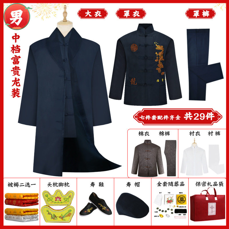 寿衣男款现代装七件套大衣款全套配齐送老人冲喜白事殡葬用品