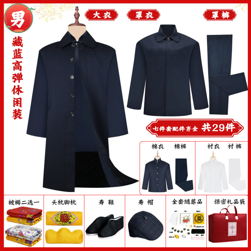 高档寿衣寿服男款现代装七件套老人冲喜白事殡葬用品全套配齐