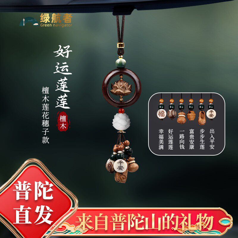 普陀直发檀木平安扣车载挂件2026新款高档后视镜高级感车内装饰,汽车用品/电子/清洗/改装,车挂,淘宝优惠券,粉丝福利购,淘宝优惠卷