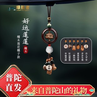 普陀直发檀木平安扣车载挂件2026新款高档后视镜高级感车内装饰