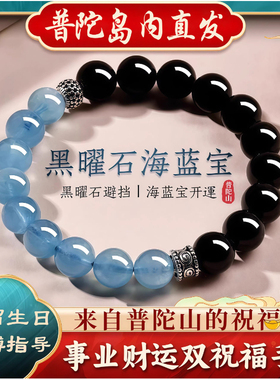 普陀山天然海蓝宝手串情人节礼物