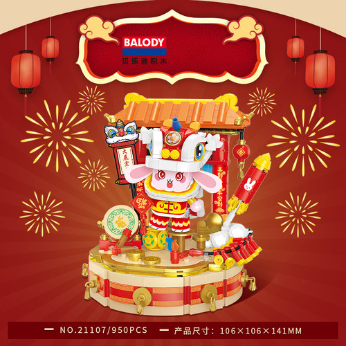 贝乐迪大展宏兔积木小颗粒