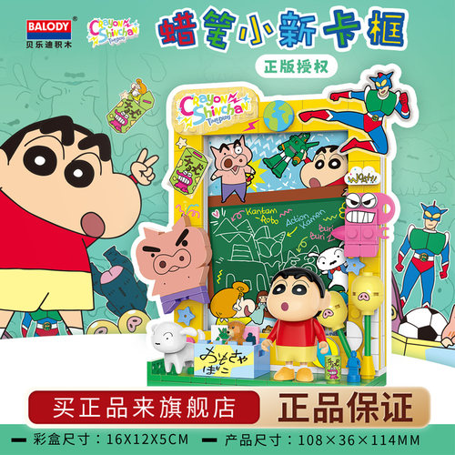 蜡笔小新贝乐迪官方正品