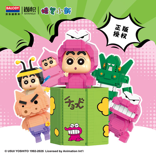 蜡笔小新正版联名贝乐迪积木
