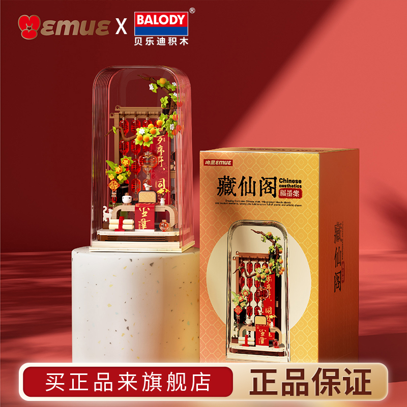 2025新年款贝乐迪积木