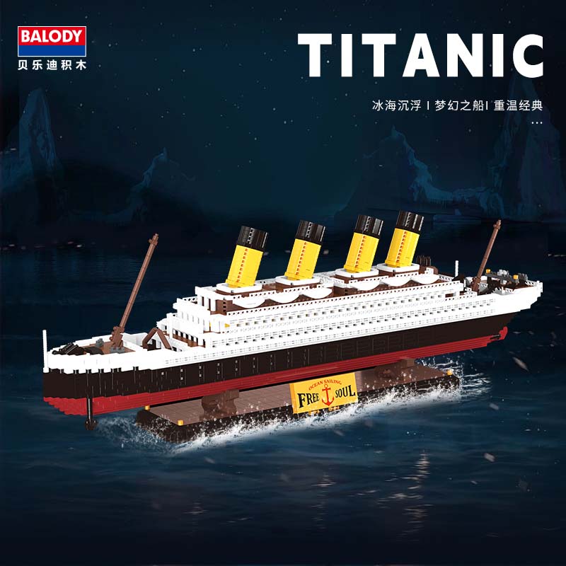 贝乐迪积木titanic泰坦尼克号