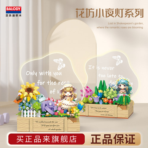 贝乐迪MINI颗粒生日礼物