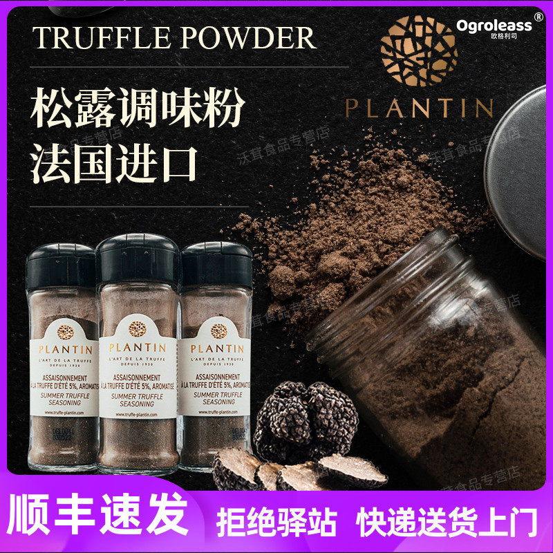 法国进口黑松露调味粉图片