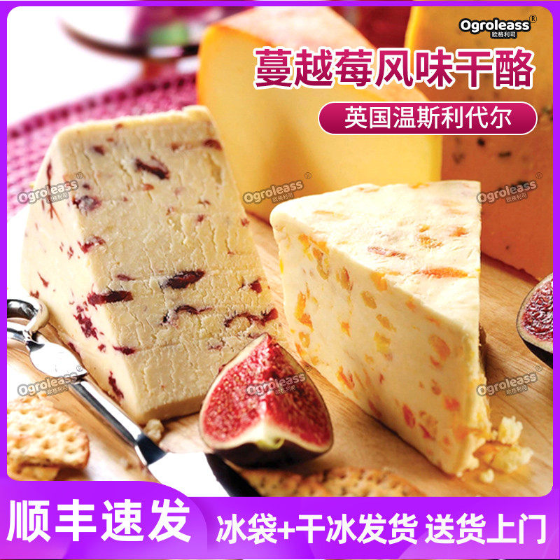 英国夏日山丘蔓越莓风味温斯利代尔干酪400g即食甜味芝士水果奶酪