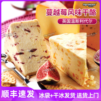 英国蔓越莓风味温斯利代尔干酪