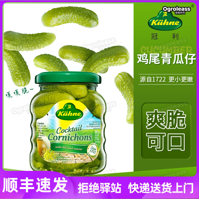德国冠利酸黄瓜罐头汉堡三明治酱脆嫩小腌酸青瓜俄罗斯俄式酸黄瓜