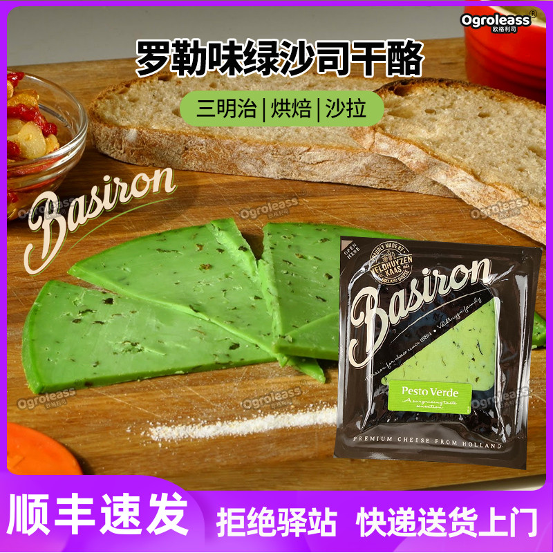 荷兰进口贝斯隆绿沙司奶酪蒜香