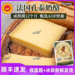 法国孔泰奶酪Comte Cheese硬质干酪即食原制配红酒的奶酪芝士块