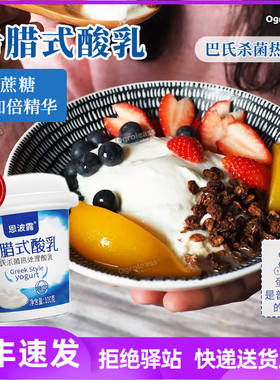 恩波露希腊式酸奶100g*6新鲜低温酸奶即食酸乳Greek Style Yogurt