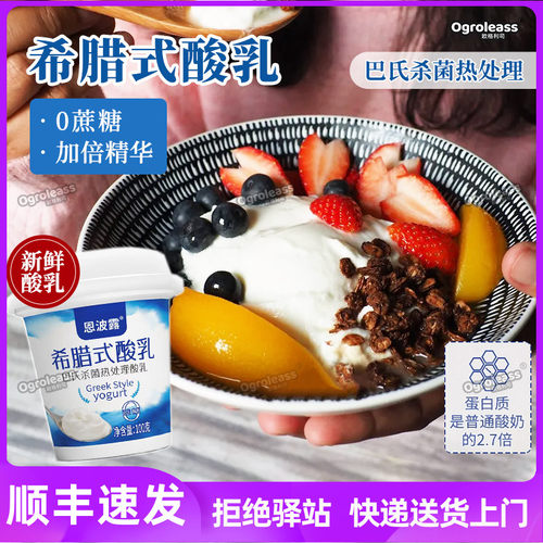 恩波露希腊式酸奶新鲜沙拉奶酪