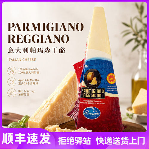 帕玛森芝士块柏扎莱parmigiano
