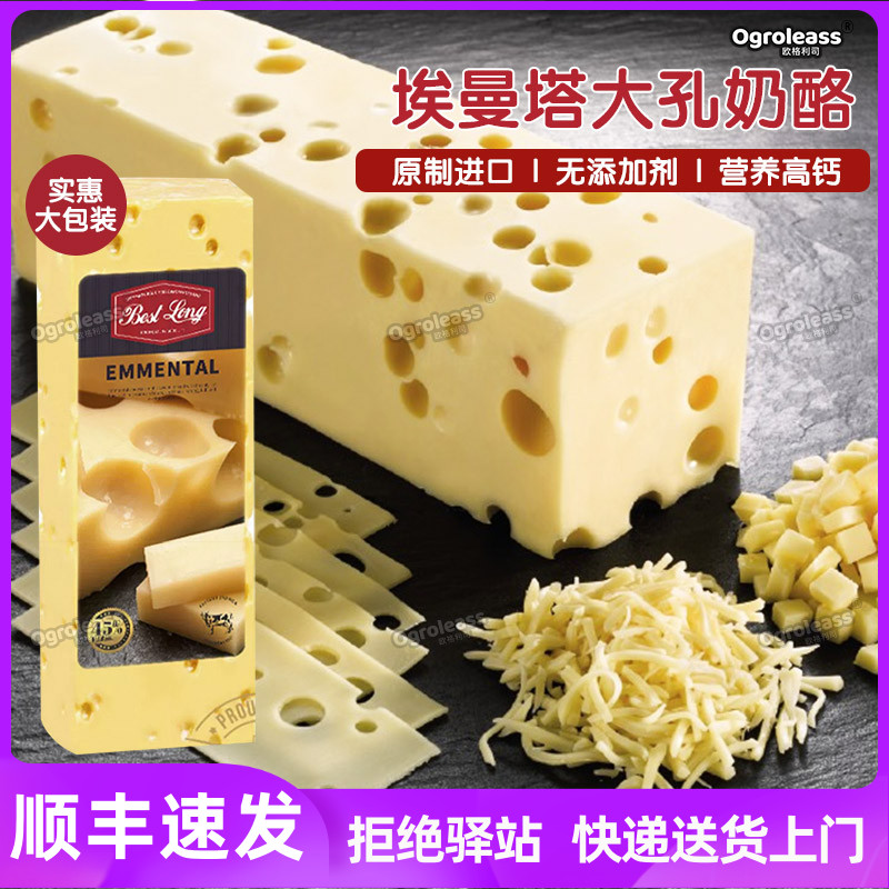 贝斯隆荷兰进口原制大孔奶酪块