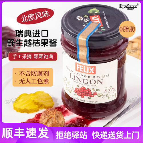 Felix菲力斯瑞典越桔果酱吐司酱