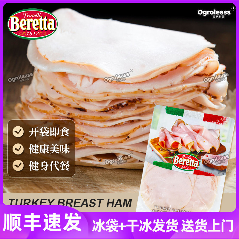 Beretta美式火鸡胸切片冷切肠