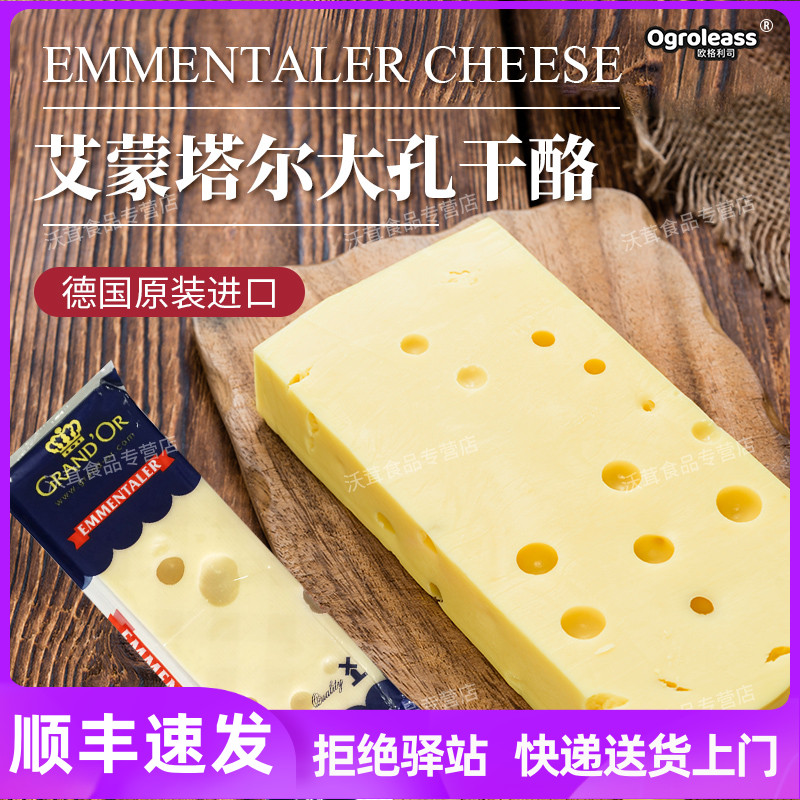 格兰特德国大孔奶酪芝士片
