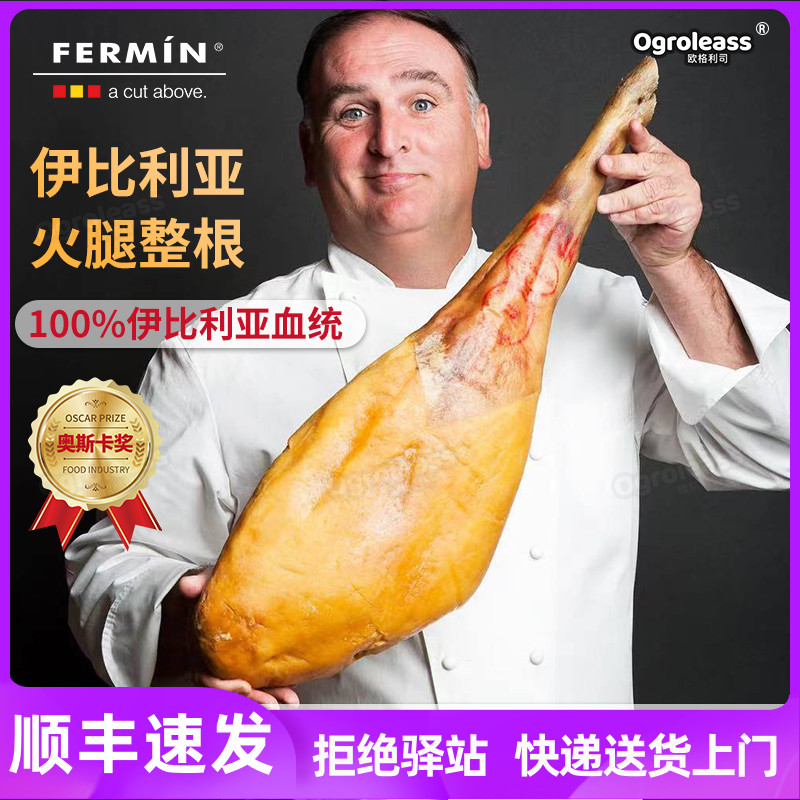 进口菲铭即食生吃伊比利亚火腿