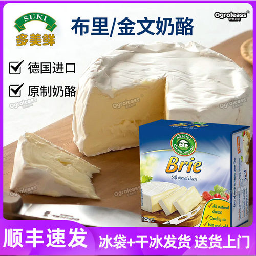 多美鲜德国进口小布里小金文奶酪