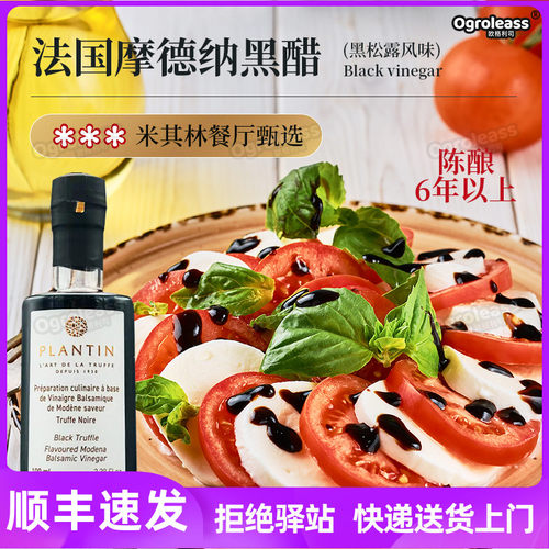 黑松露风味Balsamic醋陈酿6年