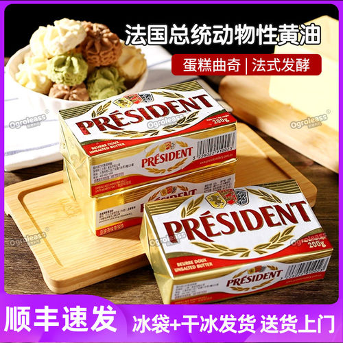 总统法国动物性发酵牛油烘焙黄油