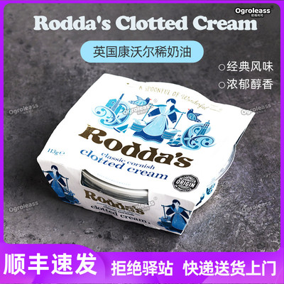 进口英国康沃尔稀奶油凝脂芝士