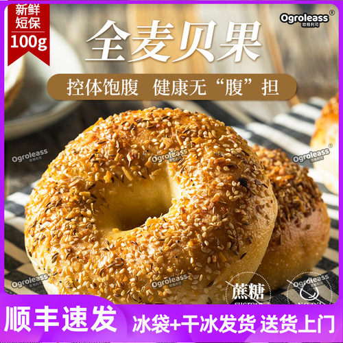 全麦贝果早餐代餐饱腹欧包面包