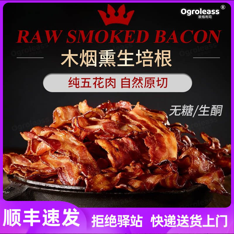 欧格利司培根原切正宗美式木烟熏烟肉培根早餐家用培根片培根生酮