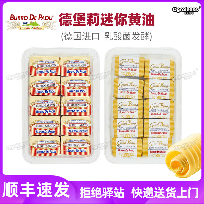 德堡莉黄油粒小颗黄油咸味淡味