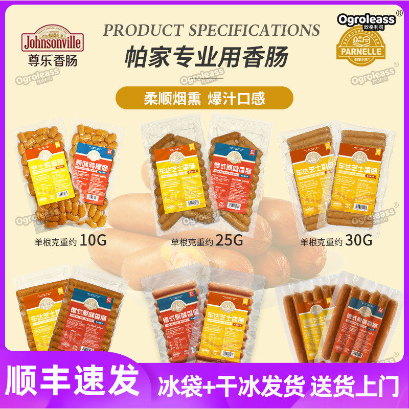 帕家小镇芝士香肠小烤肠脆皮热狗肠早餐烘焙小肠仔爆浆车达芝士肠