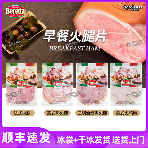 Beretta三明治三文治火腿片切片