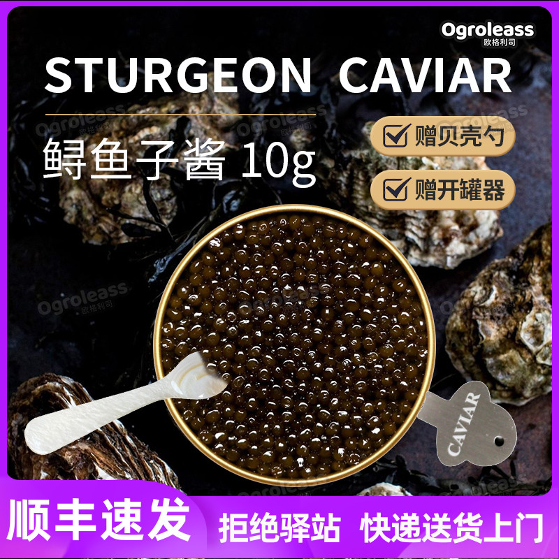 国产鱼子酱10g正宗鱼籽酱即食