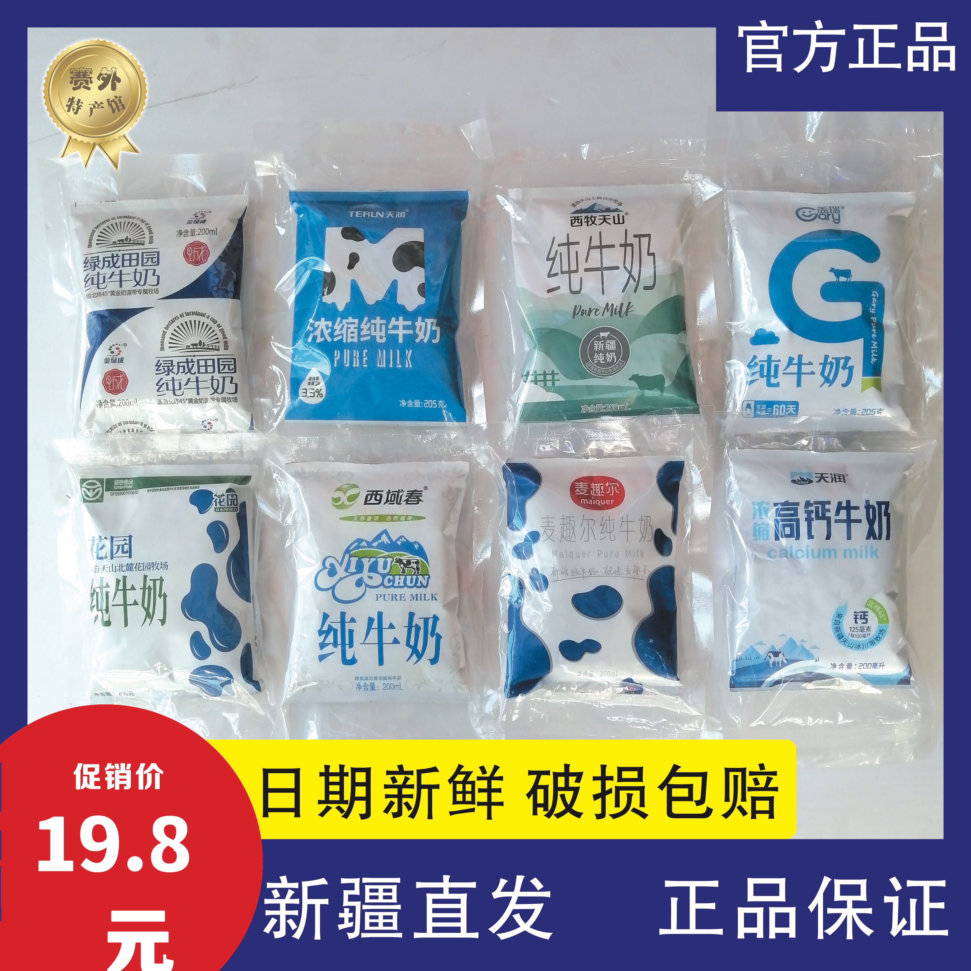 新疆牛奶组合装纯牛奶混搭20袋装整箱西牧天山天润西域春花园盲盒