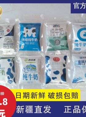 新疆牛奶组合装纯牛奶混搭20袋装整箱西牧天山天润西域春花园盲盒